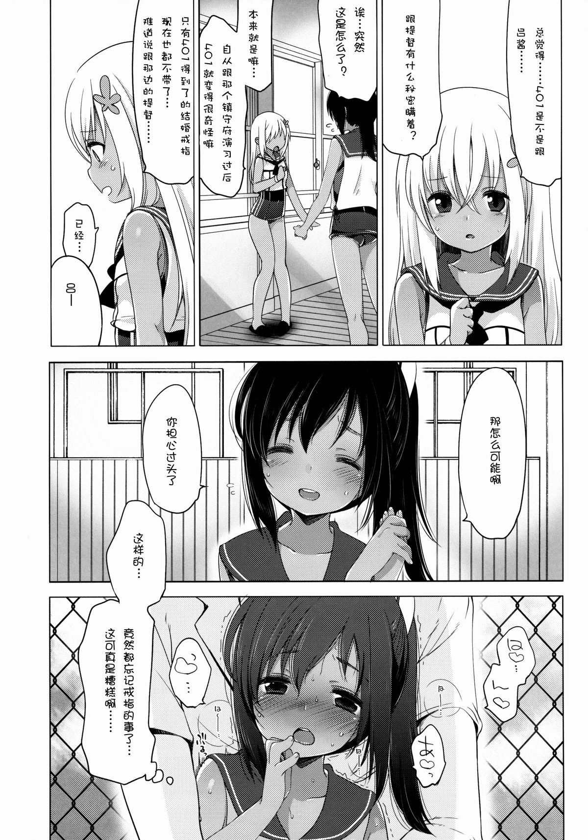 (C88) [French letter (Fujisaki Hikari)] 401 -Ano hi, Natsu no Owari ni- (Kantai Collection -KanColle-) [Chinese] [silent_aoi个人汉化] page 6 full