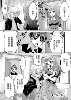 Metamorph ★ Coordination - I Become Whatever Girl I Crossdress As~ [Sister Arc, Classmate Arc] [Chinese] [瑞树汉化组] - page 17