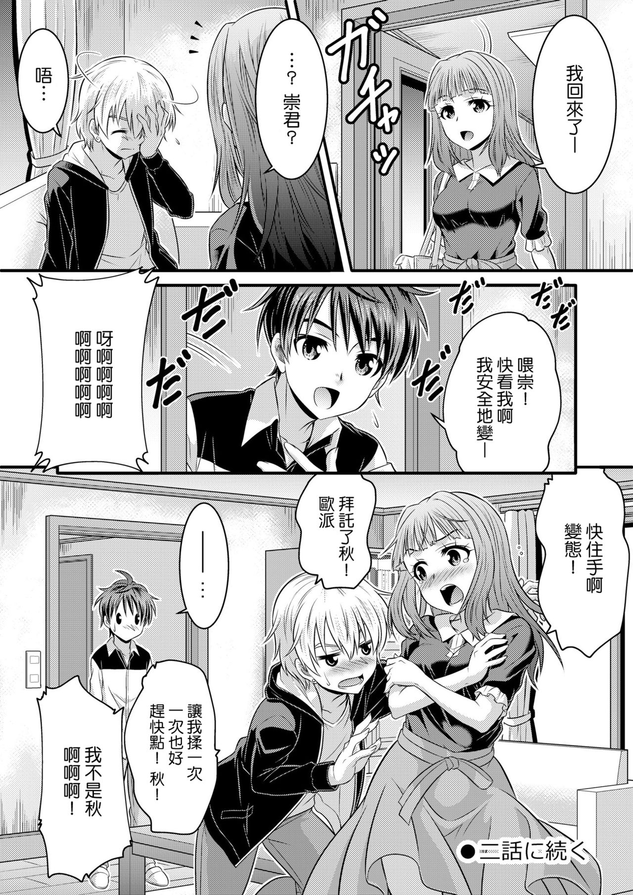 Metamorph ★ Coordination - I Become Whatever Girl I Crossdress As~ [Sister Arc, Classmate Arc] [Chinese] [瑞树汉化组] page 17 full