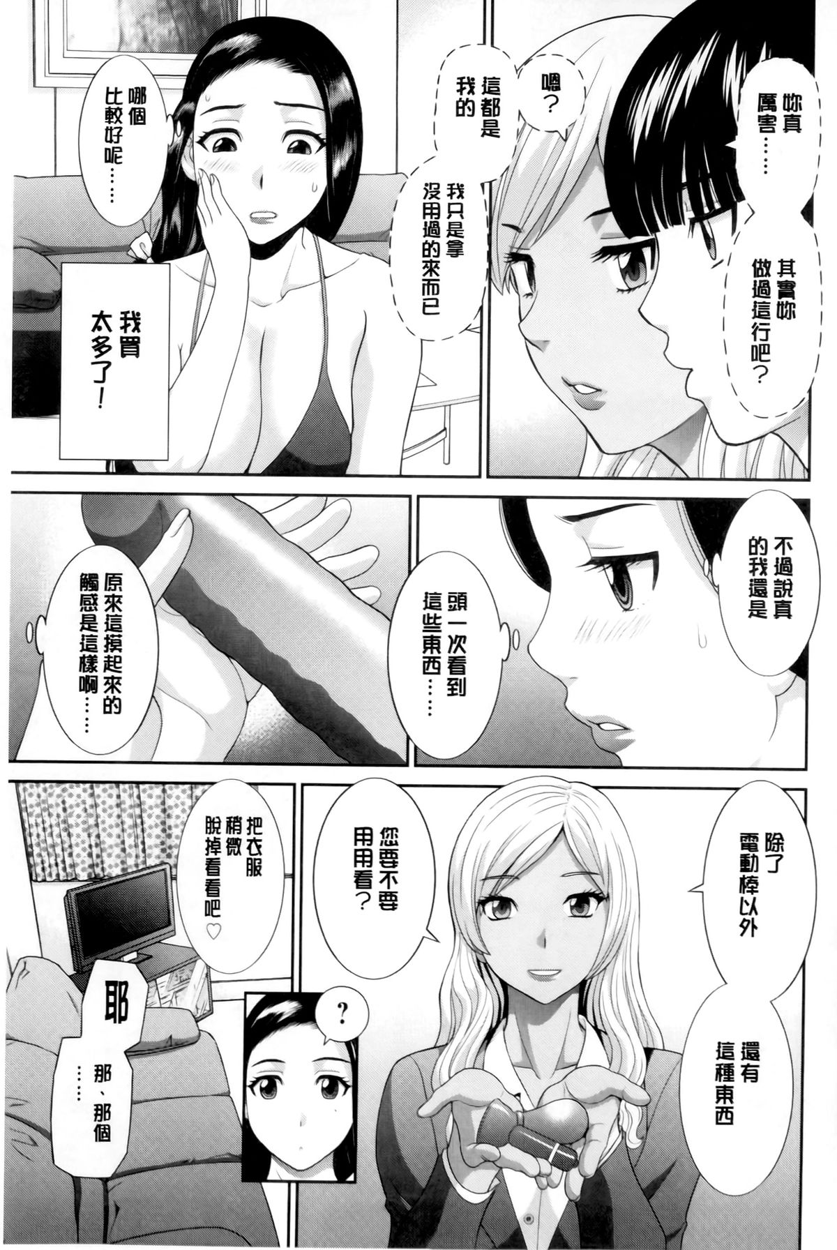 [Kawamori Misaki] Okusan to Kanojo to ♥ [Chinese] page 68 full