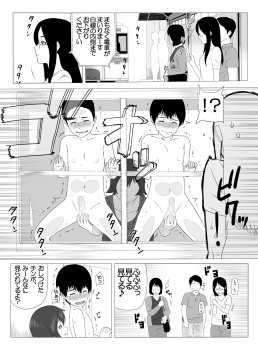 [S-Soft (Koube Iori)] Kimi no Chinchin Shame rasete ♪ Densha Strip Hen [Digital] - page 11