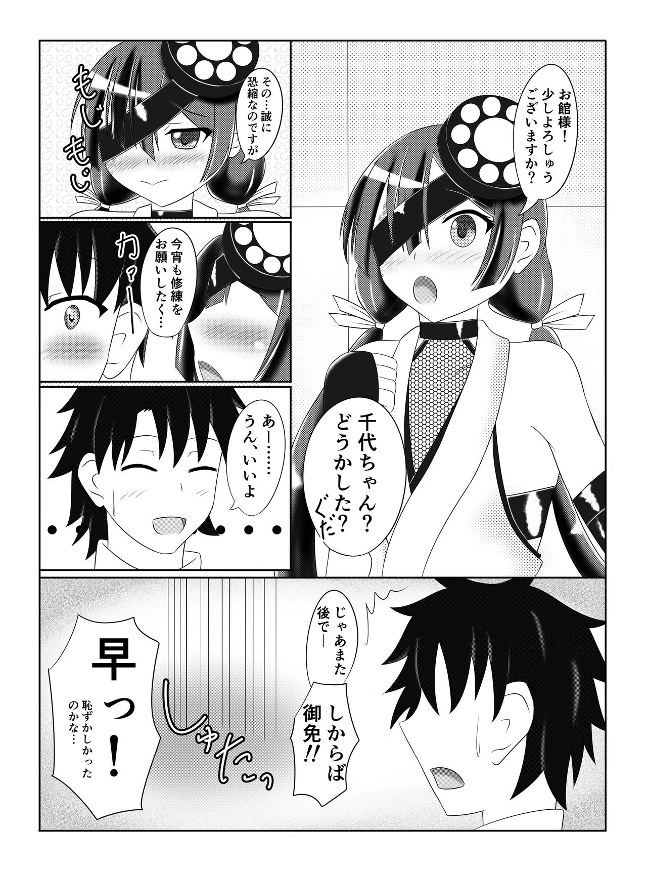 [Bitchuruya (Bitch)] Paraiso-chan o Shibatte Ichakora Suru Hon (Fate/Grand Order) [Digital] page 2 full