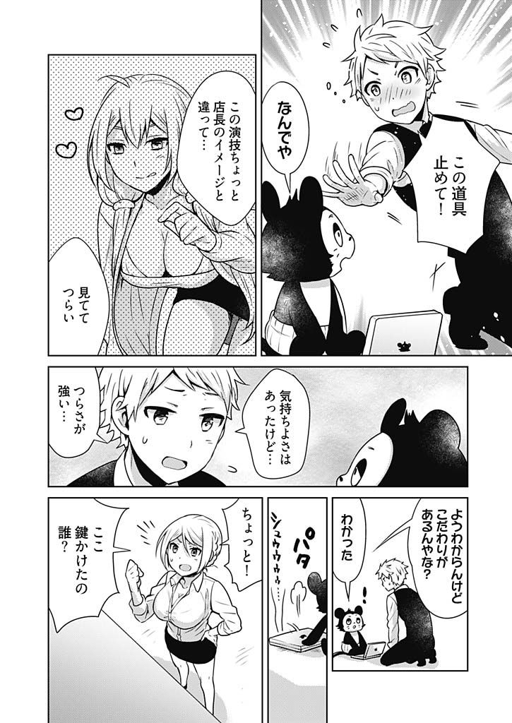 [Munoshishi] Onna Daisuki Tanuemon ~Yojigen Haramaki kara Kichiku Item~ 2 page 17 full