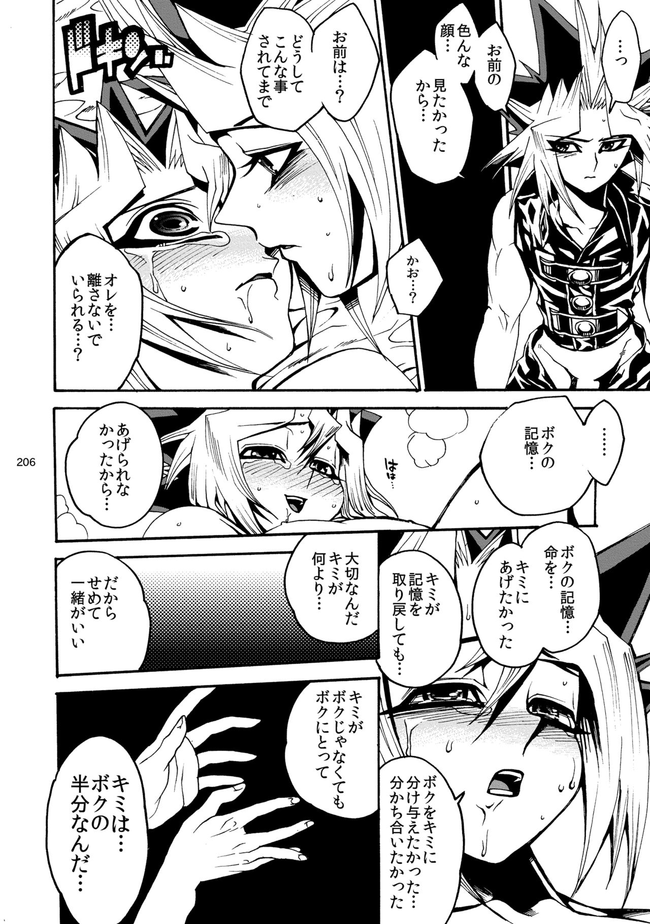 [Quartzshow (hari)] RE:WW2 Yami Hyou Sairoku-Shuu (Yu-Gi-Oh!) [Digital] page 207 full