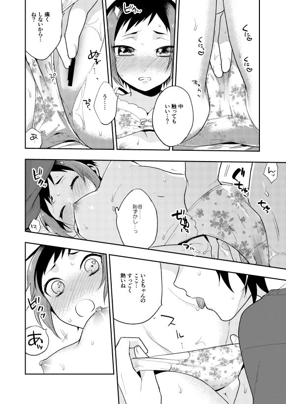 [maedam (Maeda Momo)] Kuchibiru kara Binetsu (Pretty Rhythm) [Digital] page 16 full