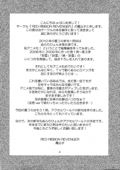 (C78) [RED RIBBON REVENGER (Kamihara Mizuki, Makoushi, Koi Kiyoshi)] Ayakashi (Nurarihyon no Mago) - page 4