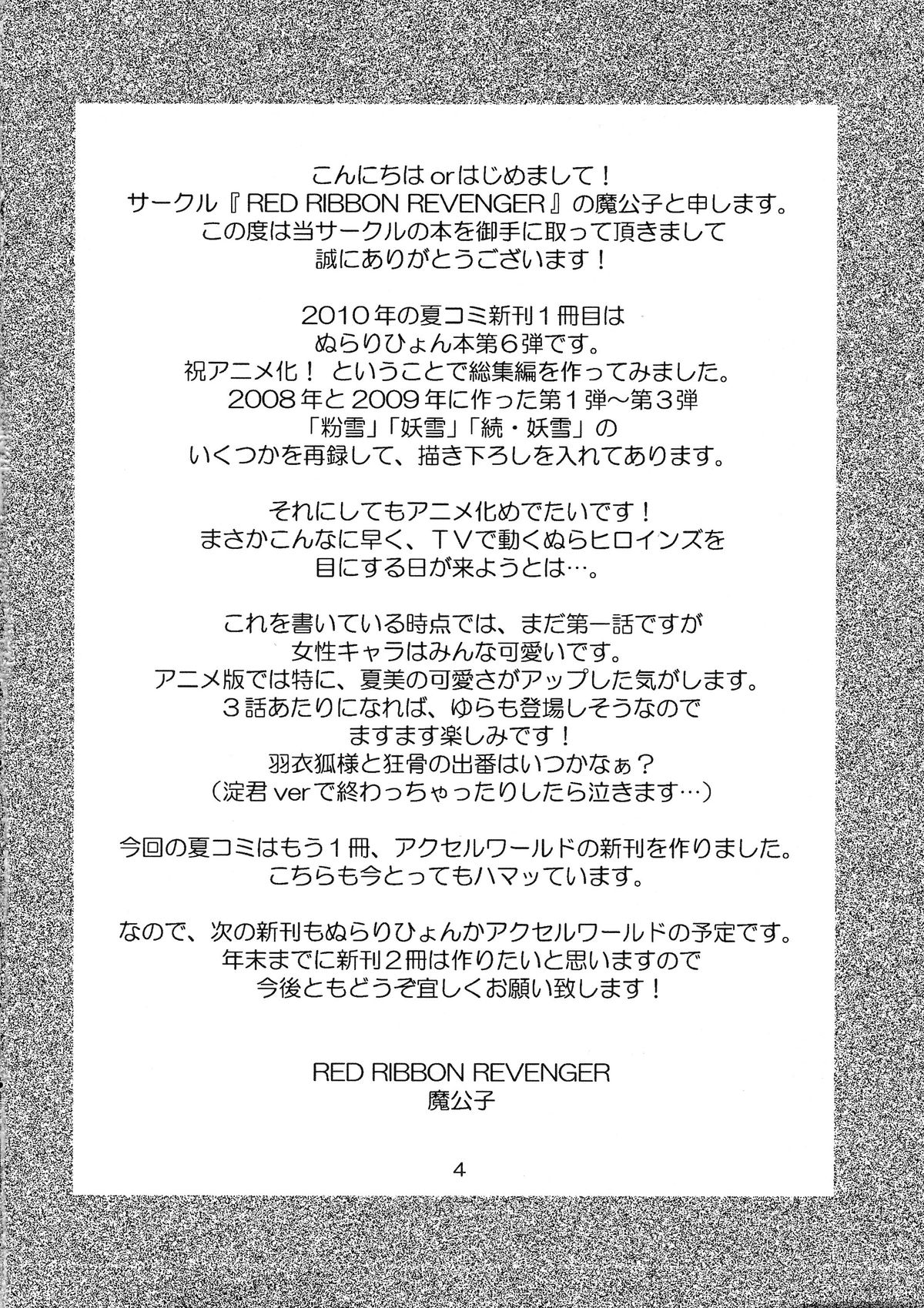 (C78) [RED RIBBON REVENGER (Kamihara Mizuki, Makoushi, Koi Kiyoshi)] Ayakashi (Nurarihyon no Mago) page 4 full
