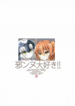 (C91) [Tennenseki (Suzuri, MOMO)] Jeanne Daisuki!! (Fate/Grand Order) [Chinese] [橘猫汉化组] - page 12