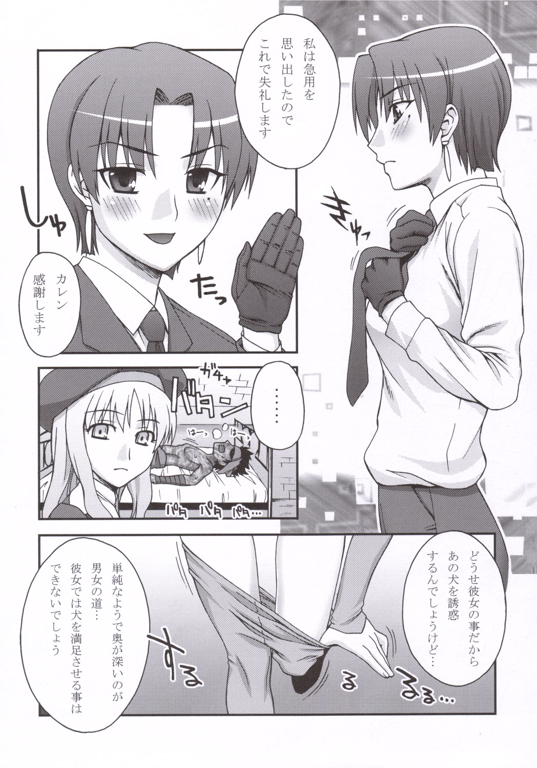 (SC30) [KABAYAKIYA (Unagimaru)] HAITENAI!? (Fate/hollow ataraxia) page 15 full