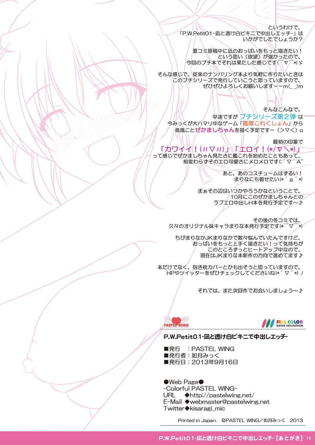 [PASTEL WING (Kisaragi-MIC)] P.W.Petit 01 -Nagi to Suke Shiro Bikini de Nakadashi Ecchi- (Daitoshokan no Hitsujikai) [Digital] page 10 full
