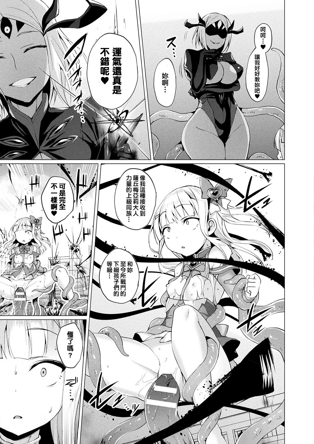 [Satou Kuuki] Aisei Tenshi Love Mary [Chinese] [洨五組] [Digital] page 135 full