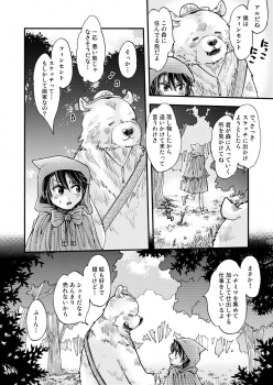 [sunamian (Sora Nakae)] Mori no Kuma-san ni Aisare Sugite Mofu Mofu [Digital] - page 10