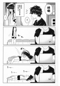 (C97) [Guhan Shounen] Komi-ke no Kyoudai Asobi (Komi-san wa, Komyushou desu.)[Chinese][大小姐汉化][Digital] - page 7