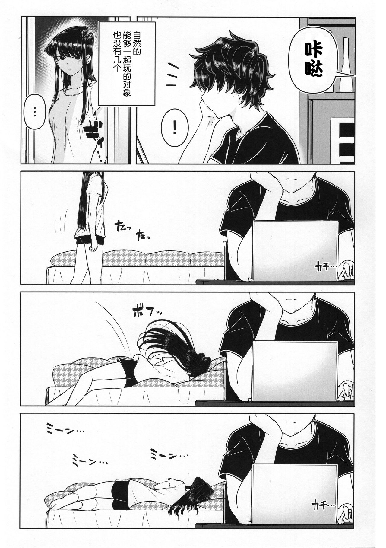 (C97) [Guhan Shounen] Komi-ke no Kyoudai Asobi (Komi-san wa, Komyushou desu.)[Chinese][大小姐汉化][Digital] page 7 full