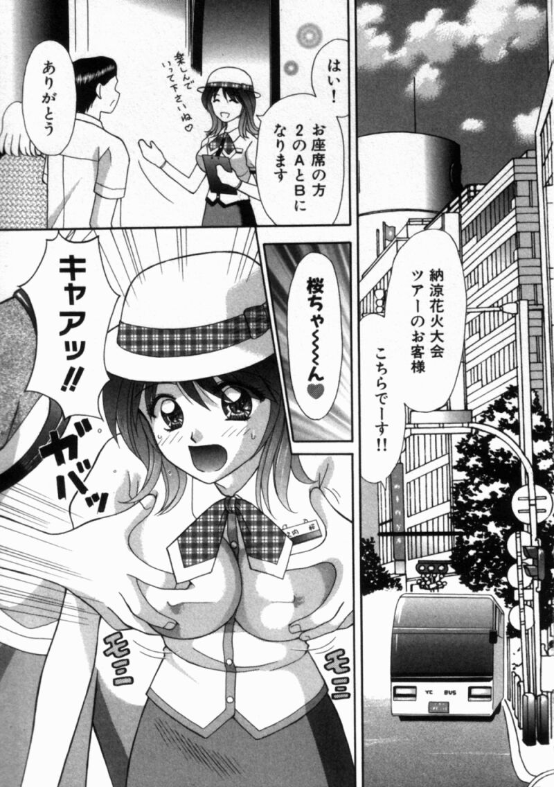 [Kuruma Ebi] Bus Tour e Youkoso 1 page 30 full