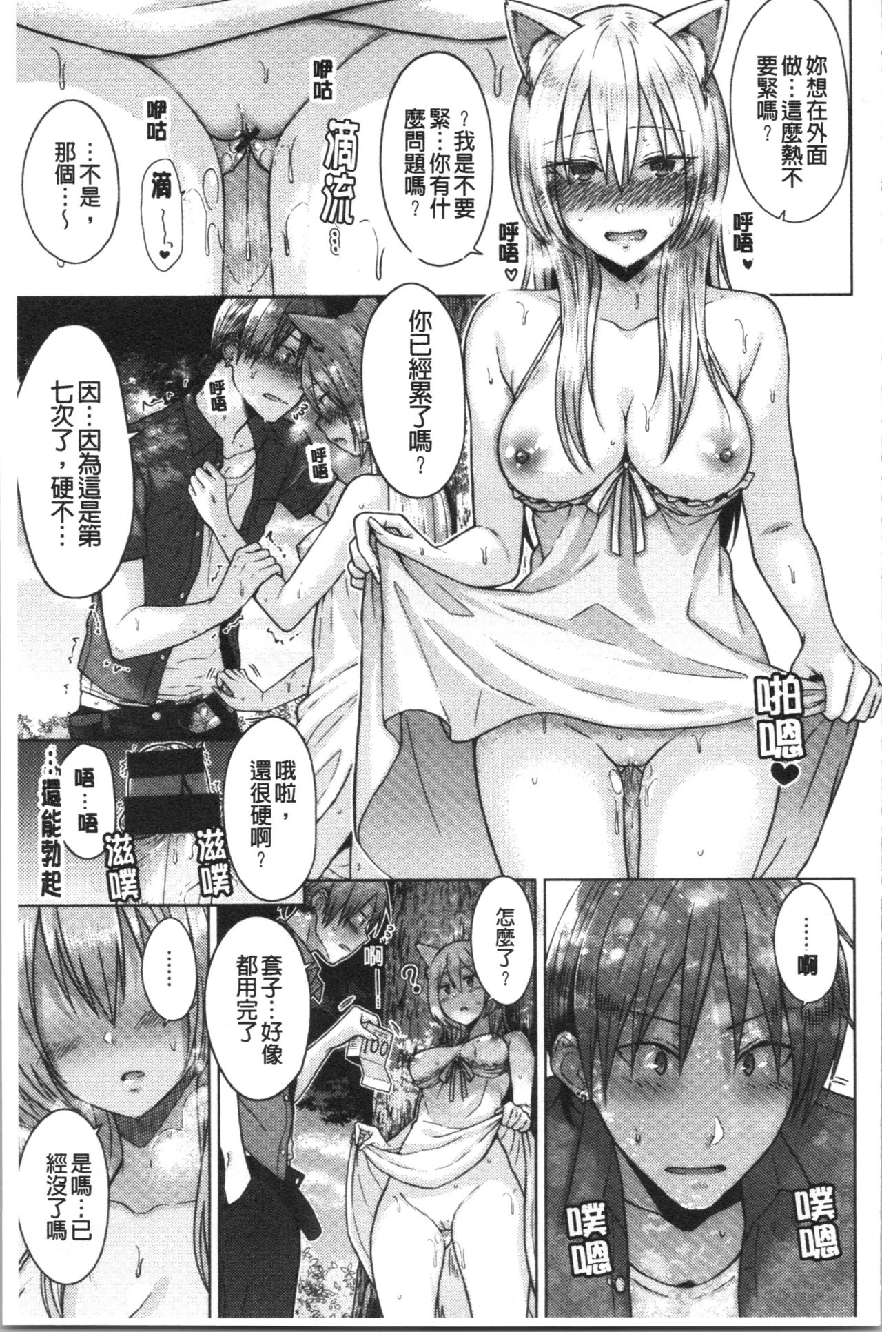 [Sakuma Tsukasa] Momoiro Drop - sweet drop candy | 桃色甜美糖果 [Chinese] page 174 full