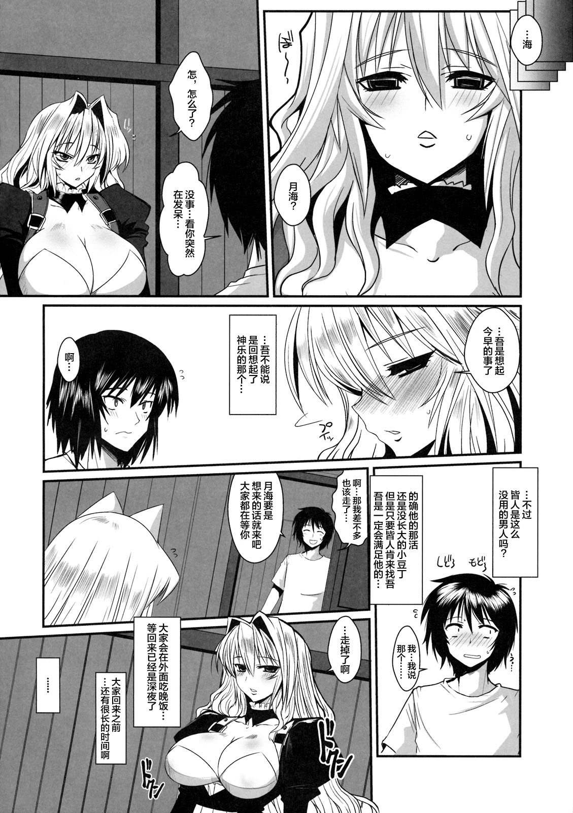 (C76) [YOMOTHUHIRASAKA (bbsacon)] Dagatsu Inumi Ni (Sekirei) [Chinese] [不咕鸟汉化组] page 7 full