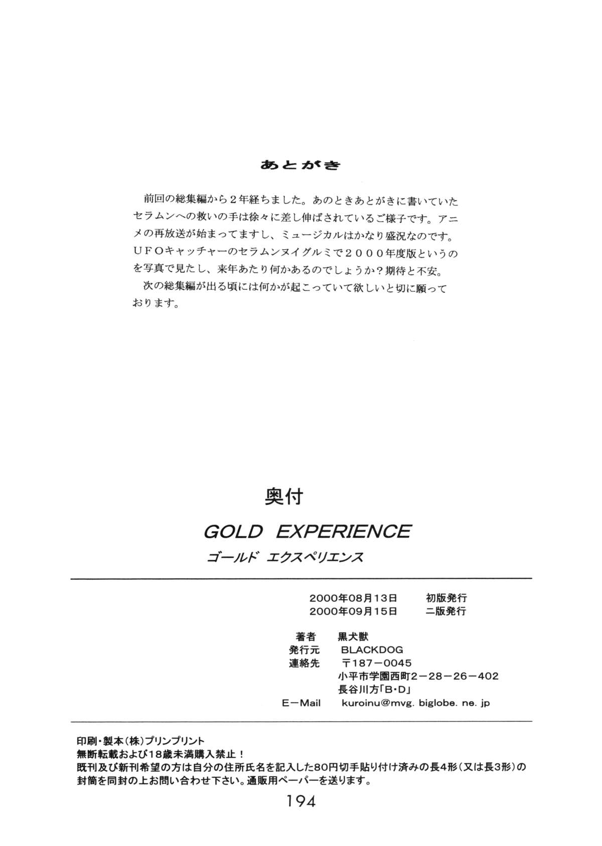 (C58) [BLACK DOG (Kuroinu Juu)] GOLD EXPERIENCE (Sailor Moon) [2nd Edition] page 191 full