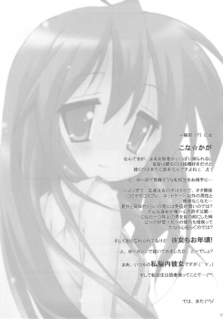 (C76) [Kanchuumimai (Ma☆Kuwa)] Kanchuumimai 25 Warito Futsuuna…？ (Lucky Star) - page 17