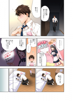 [まえだもも] 会社の後輩にうっかり挿入！？―勤務中にエッチだめぇ…！【合本版】1 - page 5