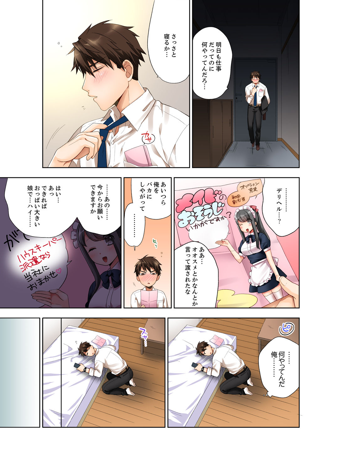 [まえだもも] 会社の後輩にうっかり挿入！？―勤務中にエッチだめぇ…！【合本版】1 page 5 full