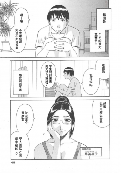 [Kawamori Misaki] Gokuraku Ladies Enjuku Hen - Paradise Ladies [Chinese] - page 47