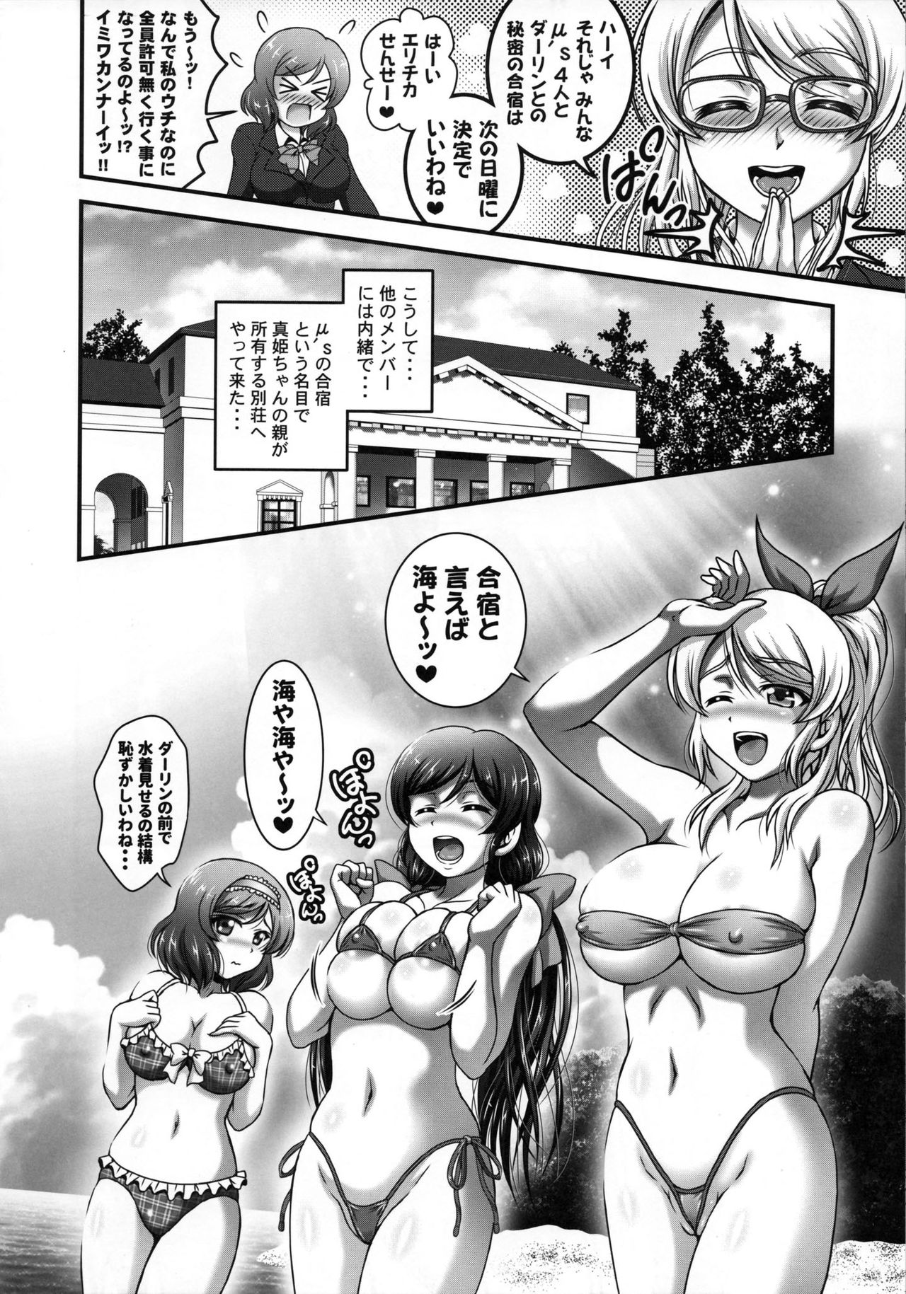 (C93) [Kuroyuki (Kakyouin Chiroru)] Ore Yome Saimin Soushuuhen 1+α (Love Live!) page 75 full