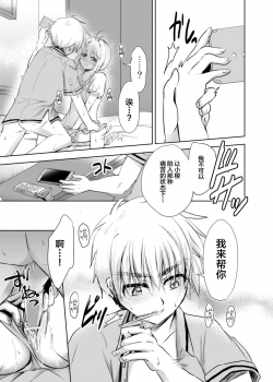 [Maple of Forest (Kaede Sago)] Give and Take (Cardcaptor Sakura) [Chinese] [新桥月白日语社] [Digital] - page 24