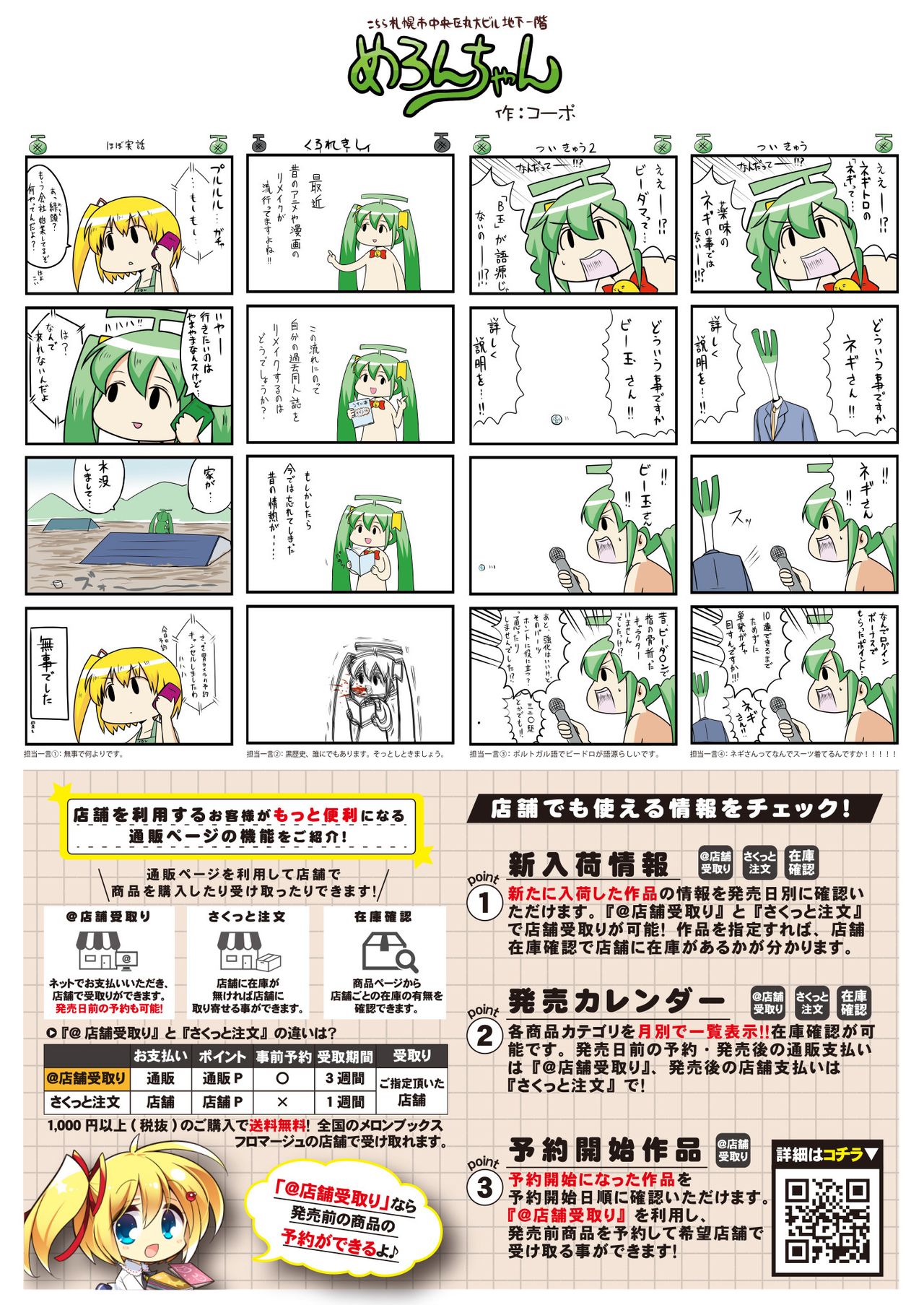 [メロンブックス] 月刊うりぼうざっか店 2018年10月25日発行号 [DL版] page 33 full