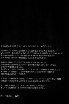 (C88) [P! (Kurukuru, Kusugano)] Eri no Whisper Voice (Love Live!) - page 16