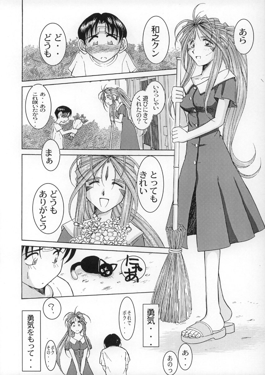 (C63) [CIRCLE OUTERWORLD (Chiba Shuusaku)] Midgard <wyrd> (Ah! My Goddess) page 17 full