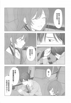 [Titano-makhia (Mikaduchi)] Anone, P-san Amana... (THE iDOLM@STER: Shiny Colors) [Chinese] [WTM直接汉化] - page 27