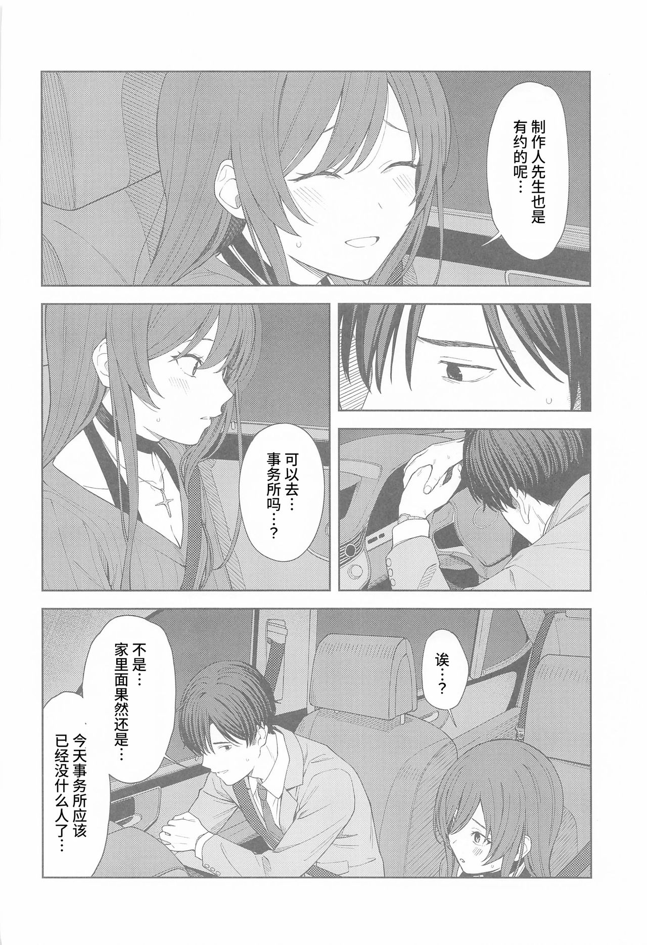 [Titano-makhia (Mikaduchi)] Anone, P-san Amana... (THE iDOLM@STER: Shiny Colors) [Chinese] [WTM直接汉化] page 27 full