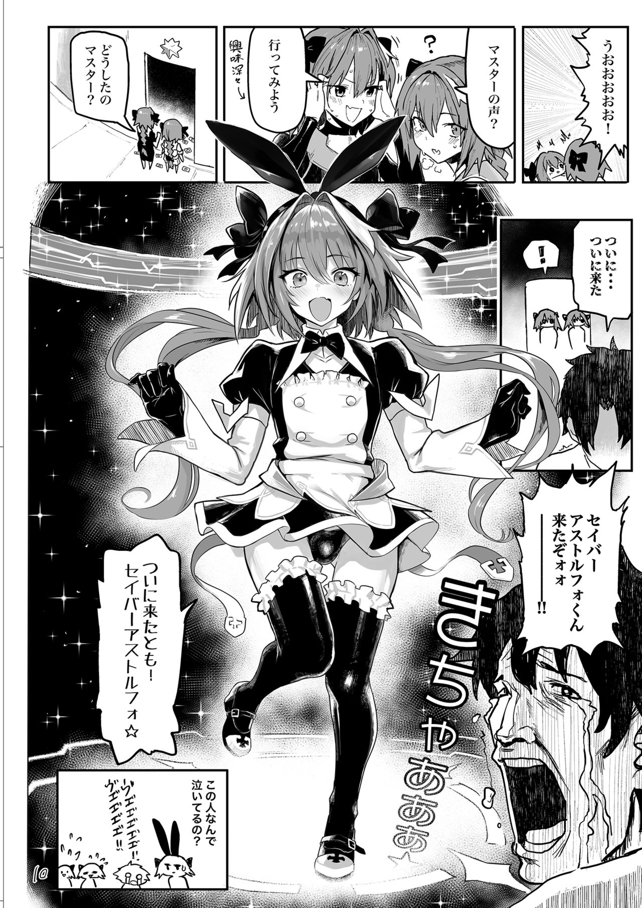 [Memeya (Meme50)] AAA (Fate/Grand Order) [Digital] page 10 full