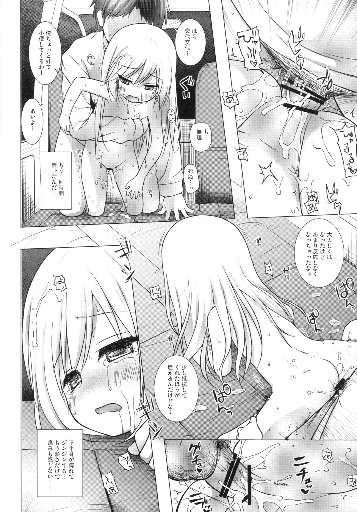 (C89) [Noraneko-no-Tama (Yukino Minato)] Tsuitenai Shoujo page 21 full