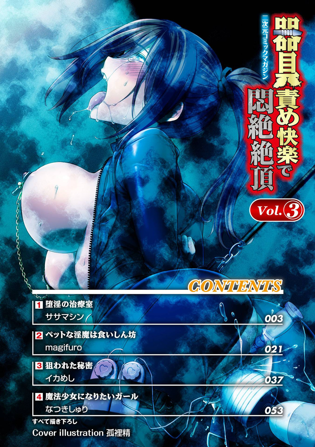 [Anthology] 2D Comic Magazine Kiguzeme Kairaku de Monzetsu Zecchou Vol. 3 [Digital] page 2 full