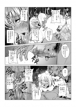 [Fuwa Fuwa Pinkchan] Tales Of DarkSide ~Sazanka~ (Tales of Series) [Chinese] [这很恶堕汉化组] - page 8