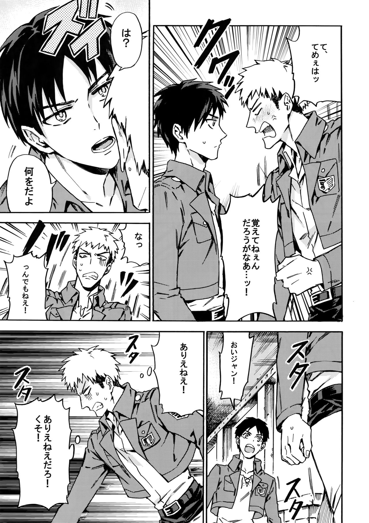 [Kometubu (Rittiri)] Love Potion 2 (Shingeki no Kyojin) page 8 full