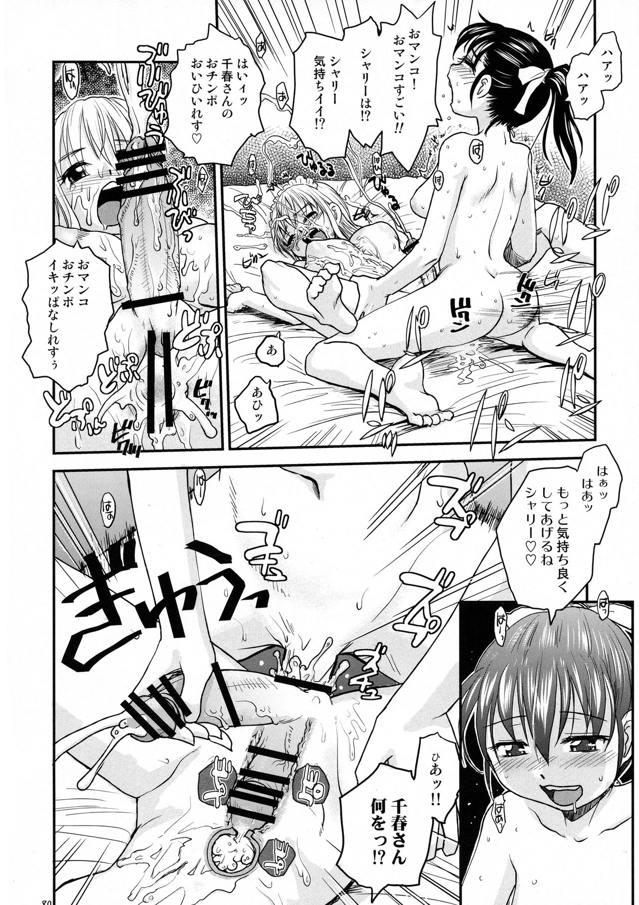 (COMITIA121) [B5 Doumei (RaTe)] NDG Soushuuhen 1 01~04 page 79 full