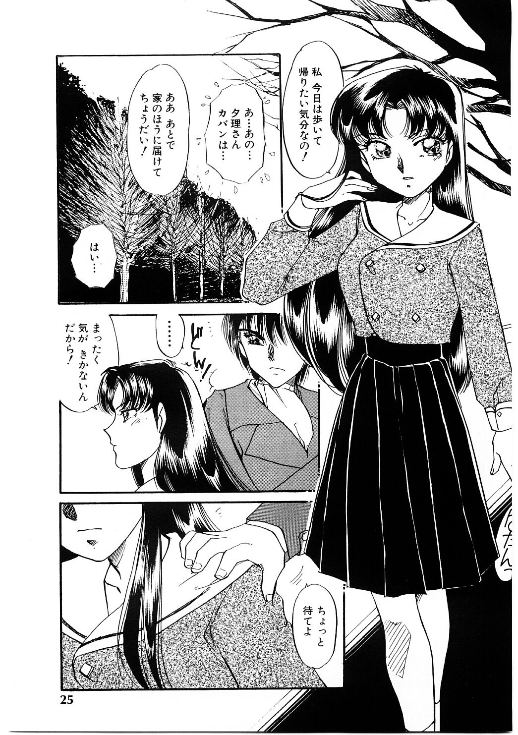 [Nakafusa Momo] Himitsu no Tobira page 24 full