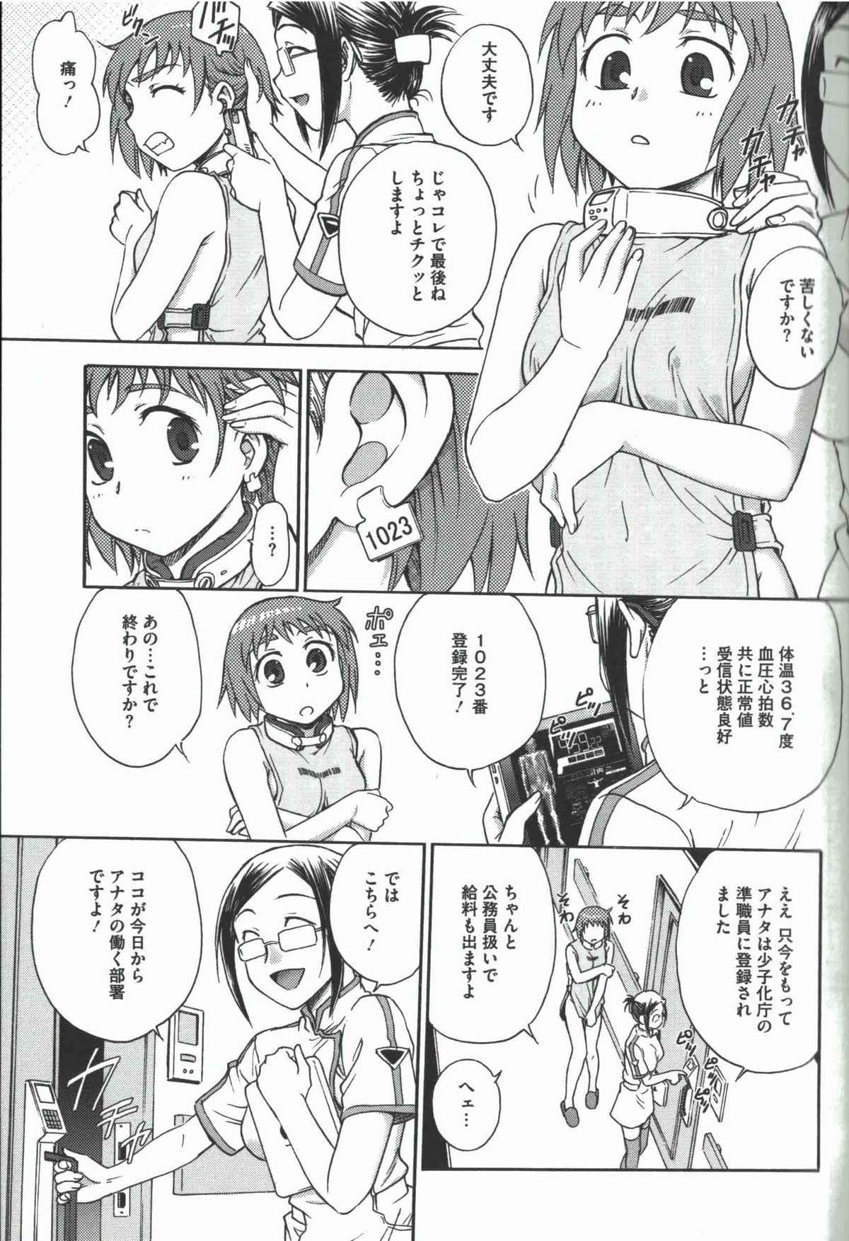 [Funabori Nariaki] Youiku Part1 page 8 full