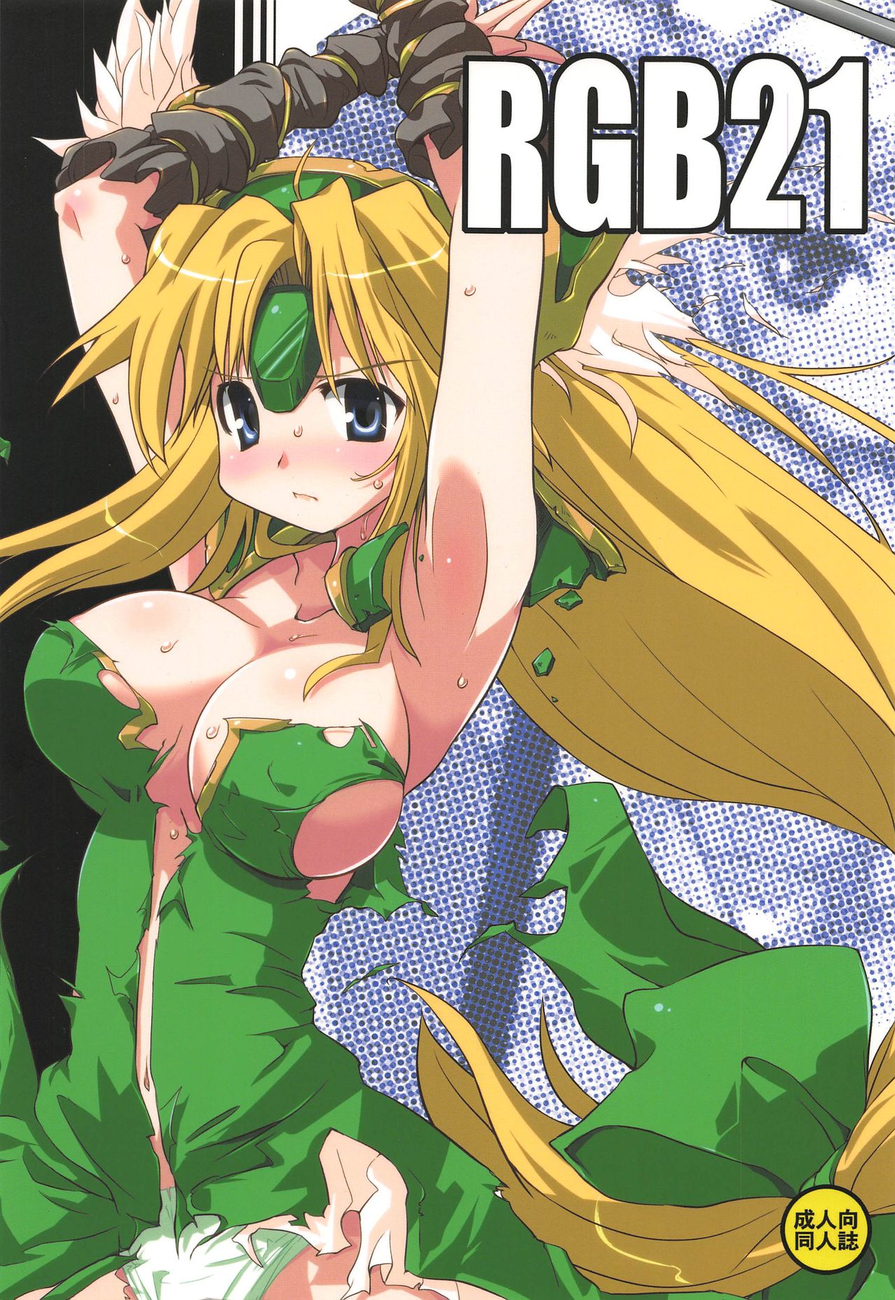 (C81) [Naginata Kikaku (Hirowa Nagi)] RGB21 (Seiken Densetsu 3, Queen's Blade) page 1 full