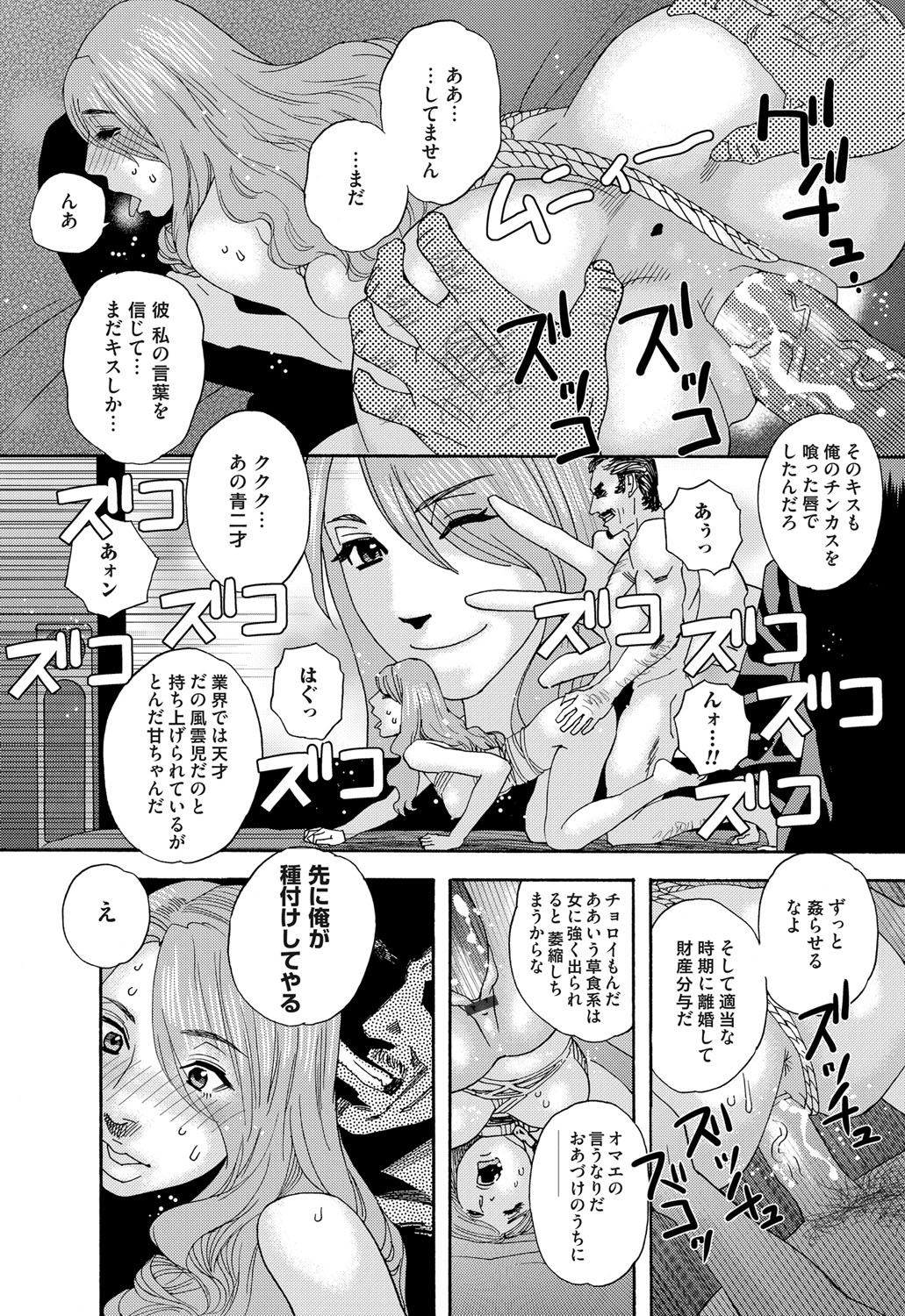 [Tenjiku Rounin] 肉の塔  Ch. 01-07 page 78 full