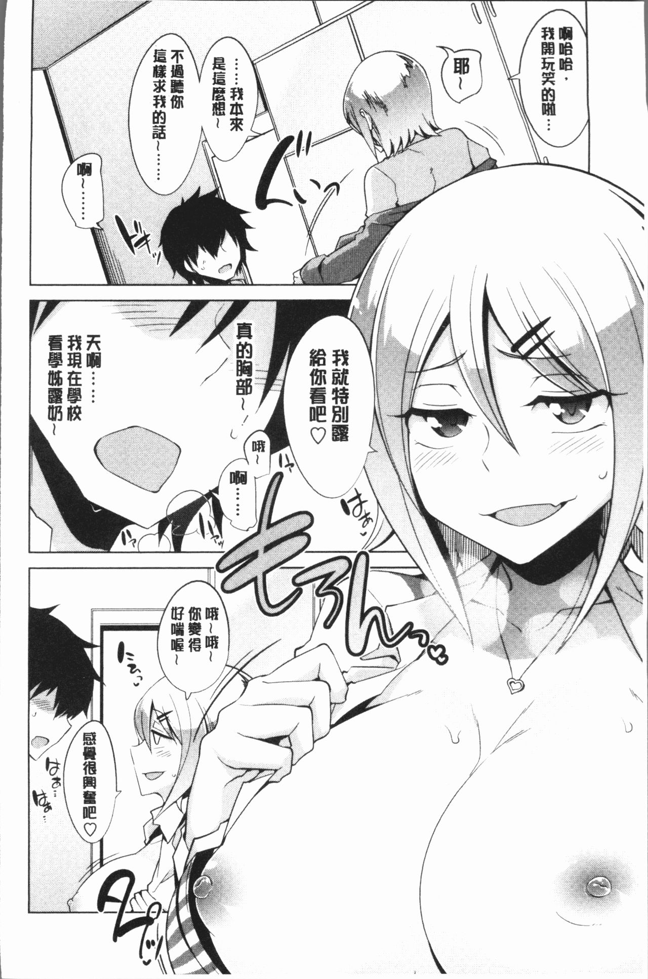 [Tamaki Kurou] Maniac Shojo no Aishikata [Chinese] page 84 full