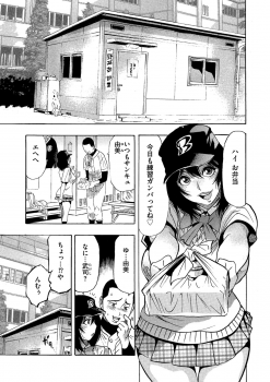 (岡田正尚) ネトラレ甲子園 - page 3