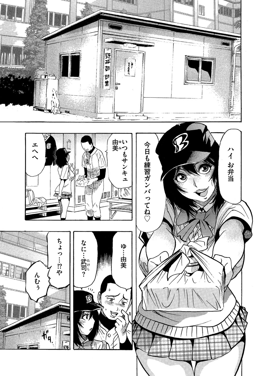 (岡田正尚) ネトラレ甲子園 page 3 full
