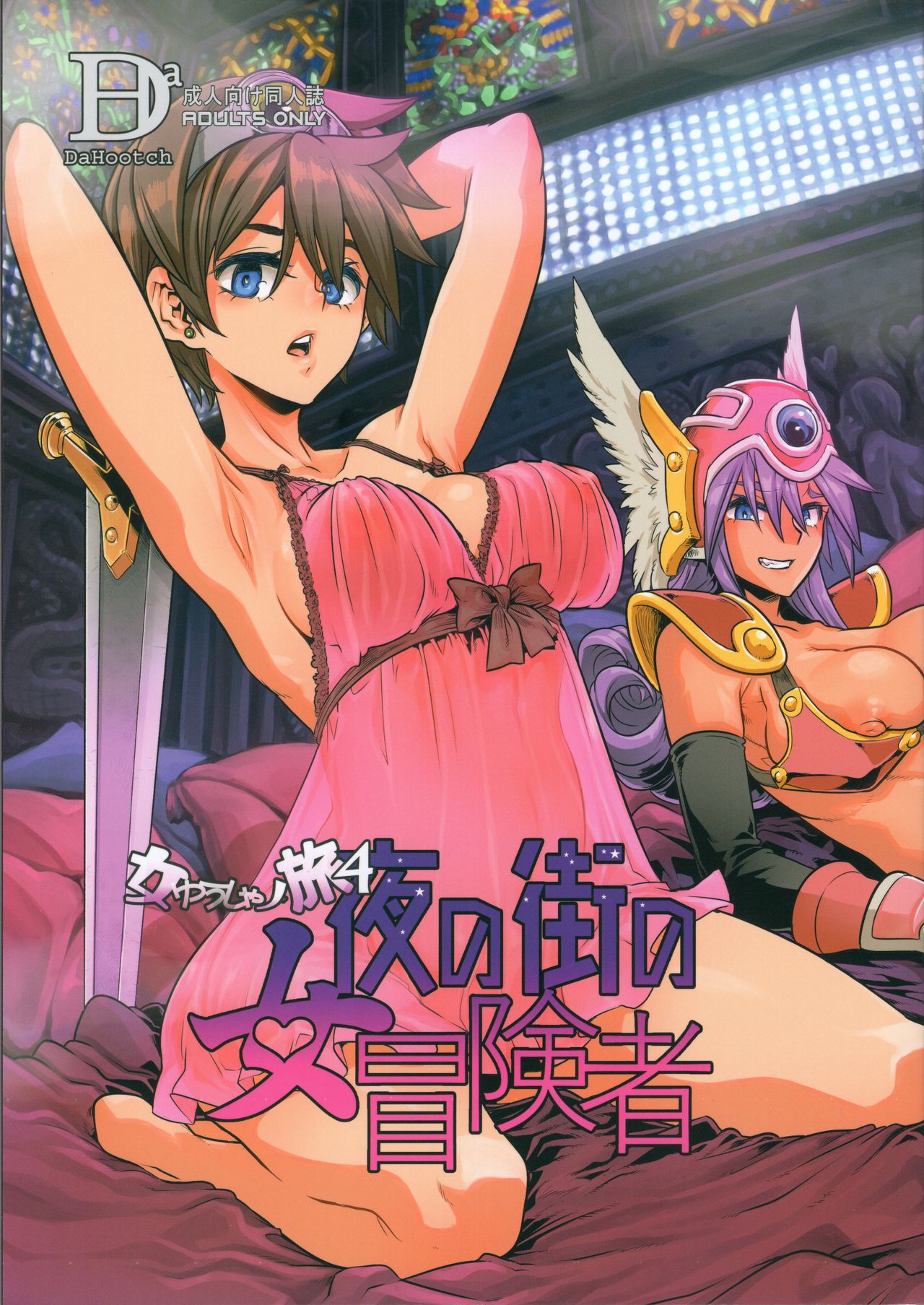 (C96) [DA HOOTCH (ShindoL, hato)] Onna Yuusha no Tabi 4 Ruida no Deai Sakaba (Dragon Quest III) page 1 full