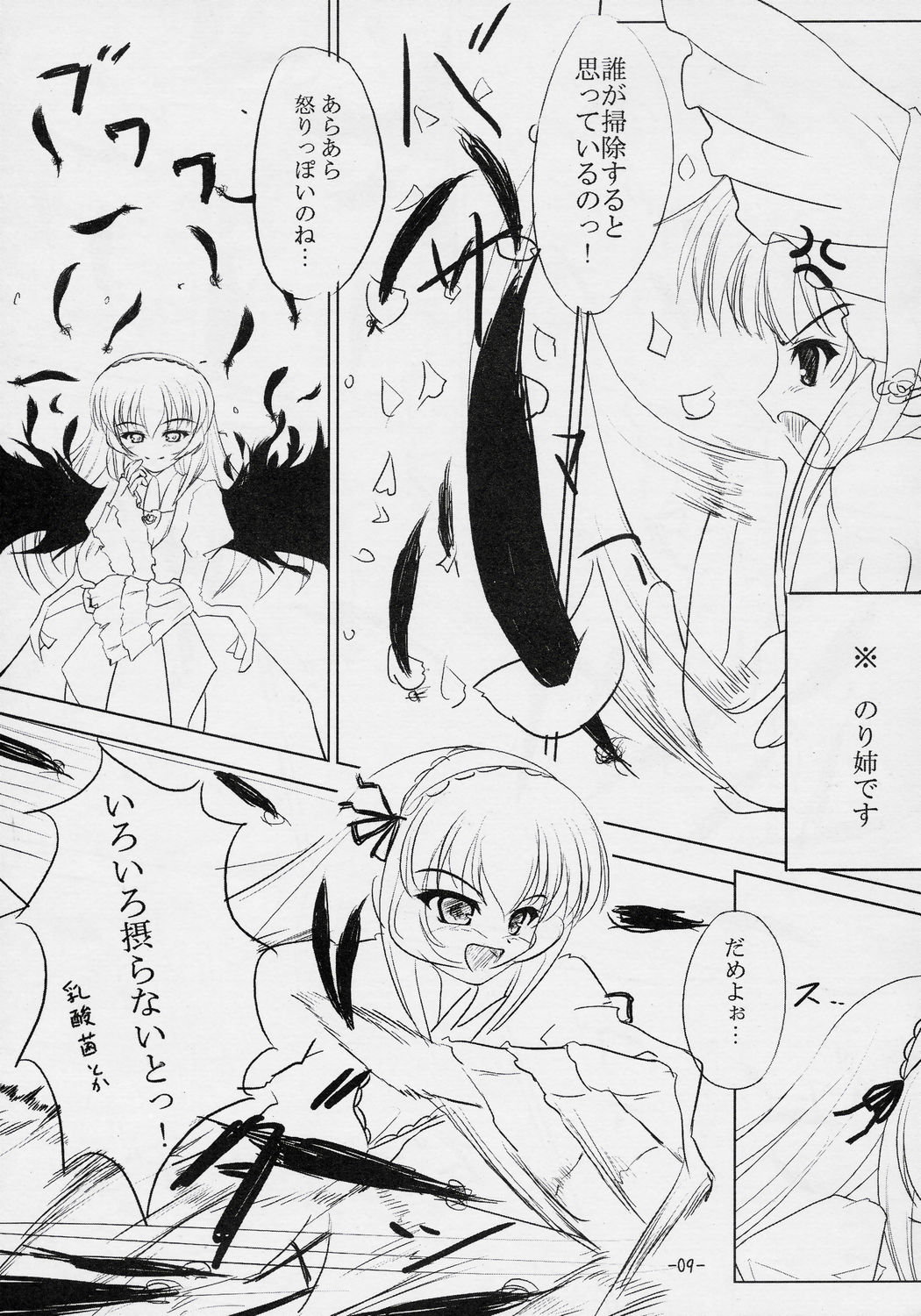 (C69) [Stray Rabbit (Katsuragi Niya)] SILVERSMITH (Rozen Maiden) page 8 full