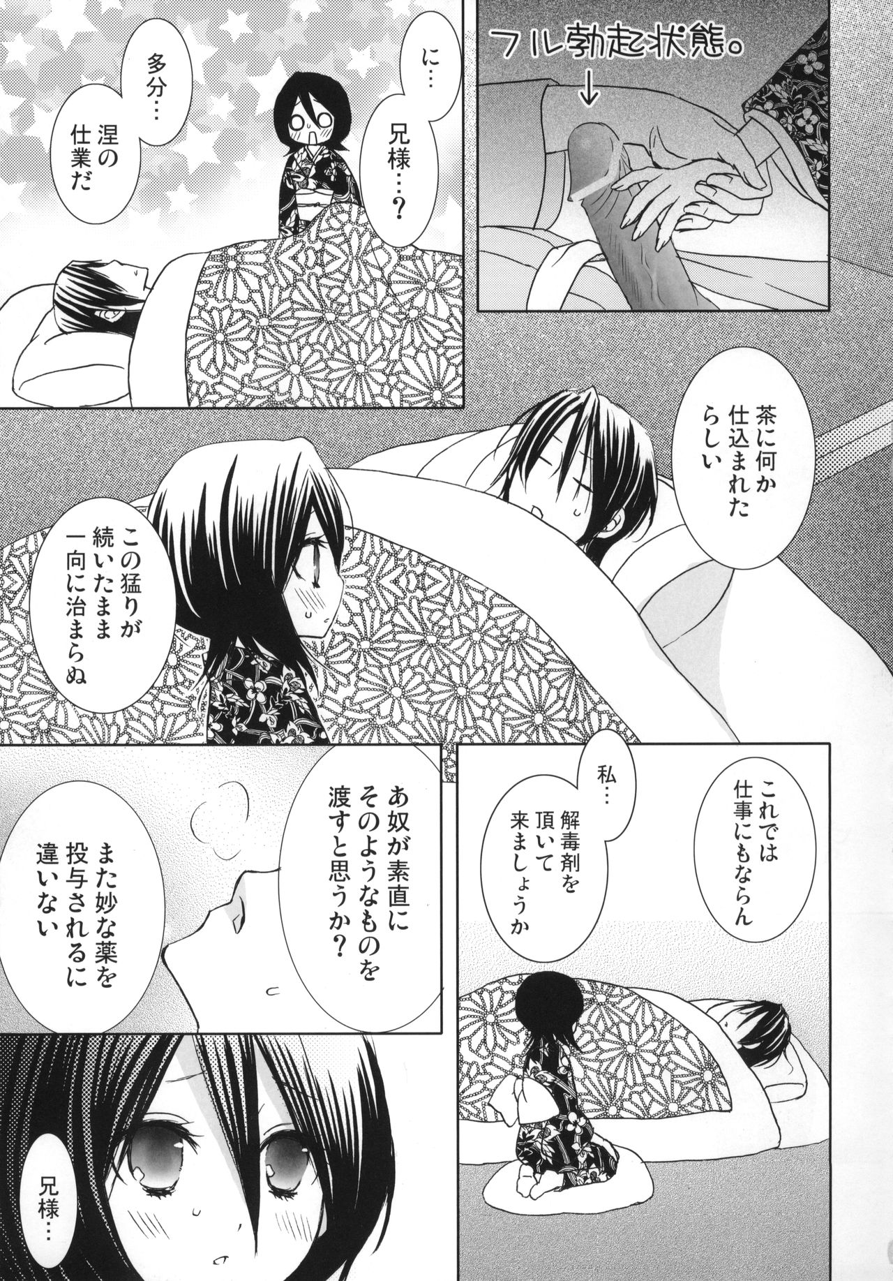 (C74) [Dew Drop (Sakurai Kouki)] Fruits Clipper! (BLEACH) page 8 full