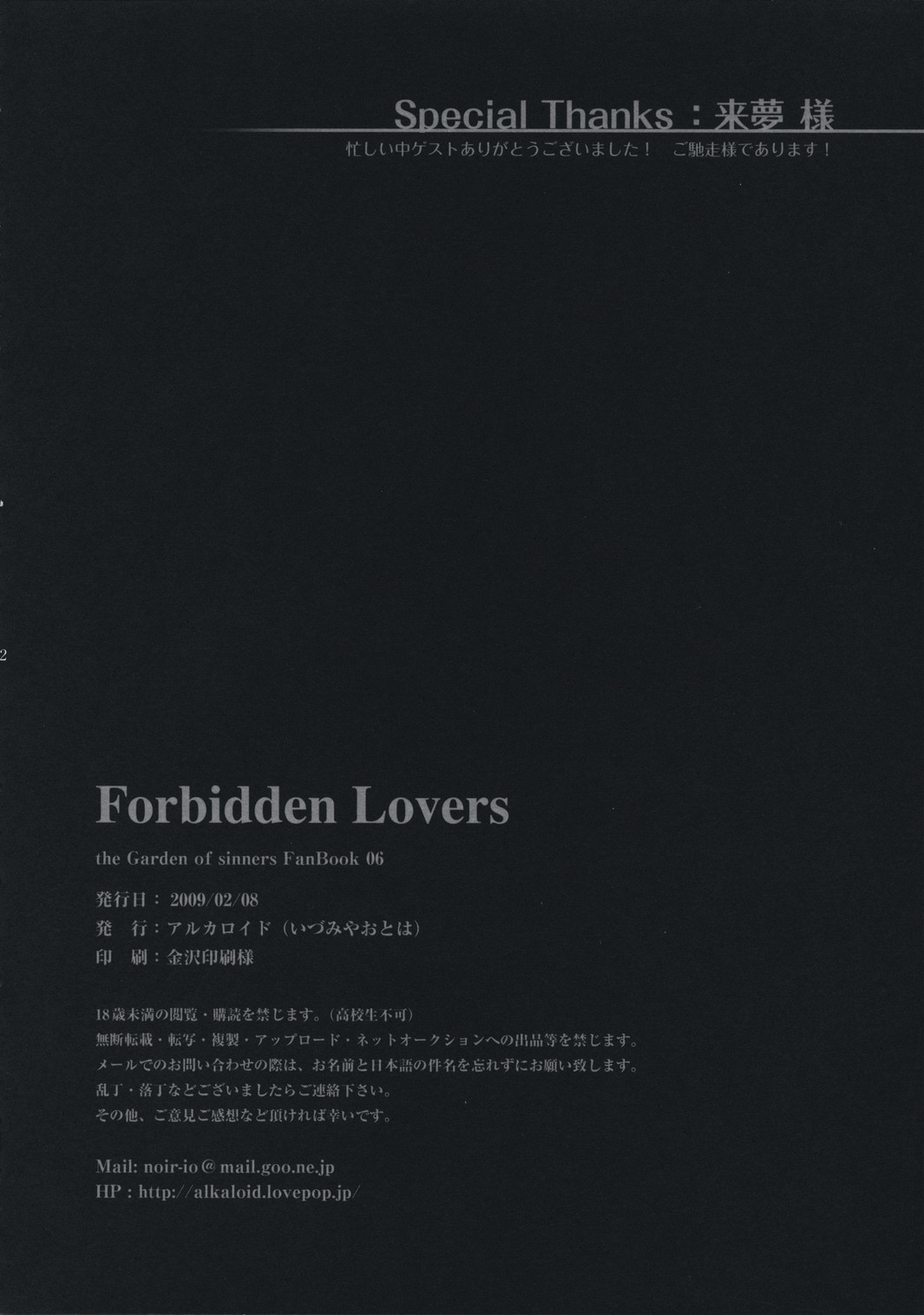 (SC42) [Alkaloid (Izumiya Otoha)] Forbidden Lovers (Kara no Kyoukai) [English] page 21 full